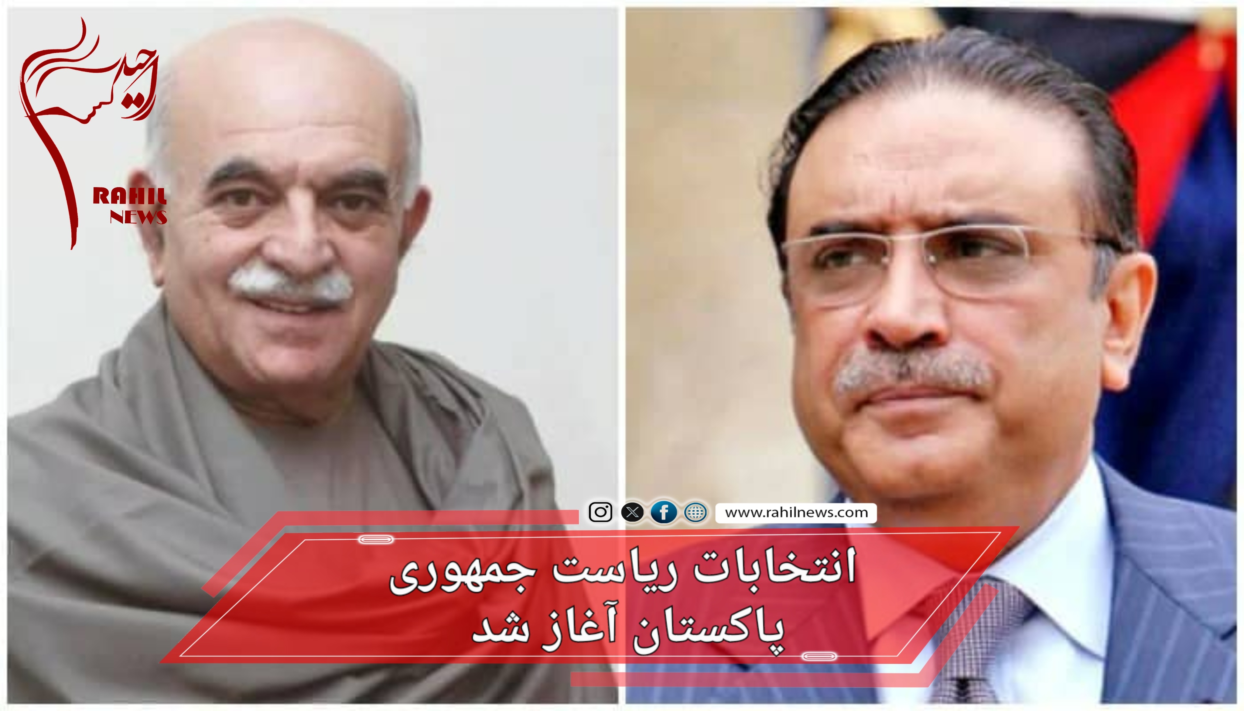 انتخابات ریاست جمهوری پاکستان آغاز