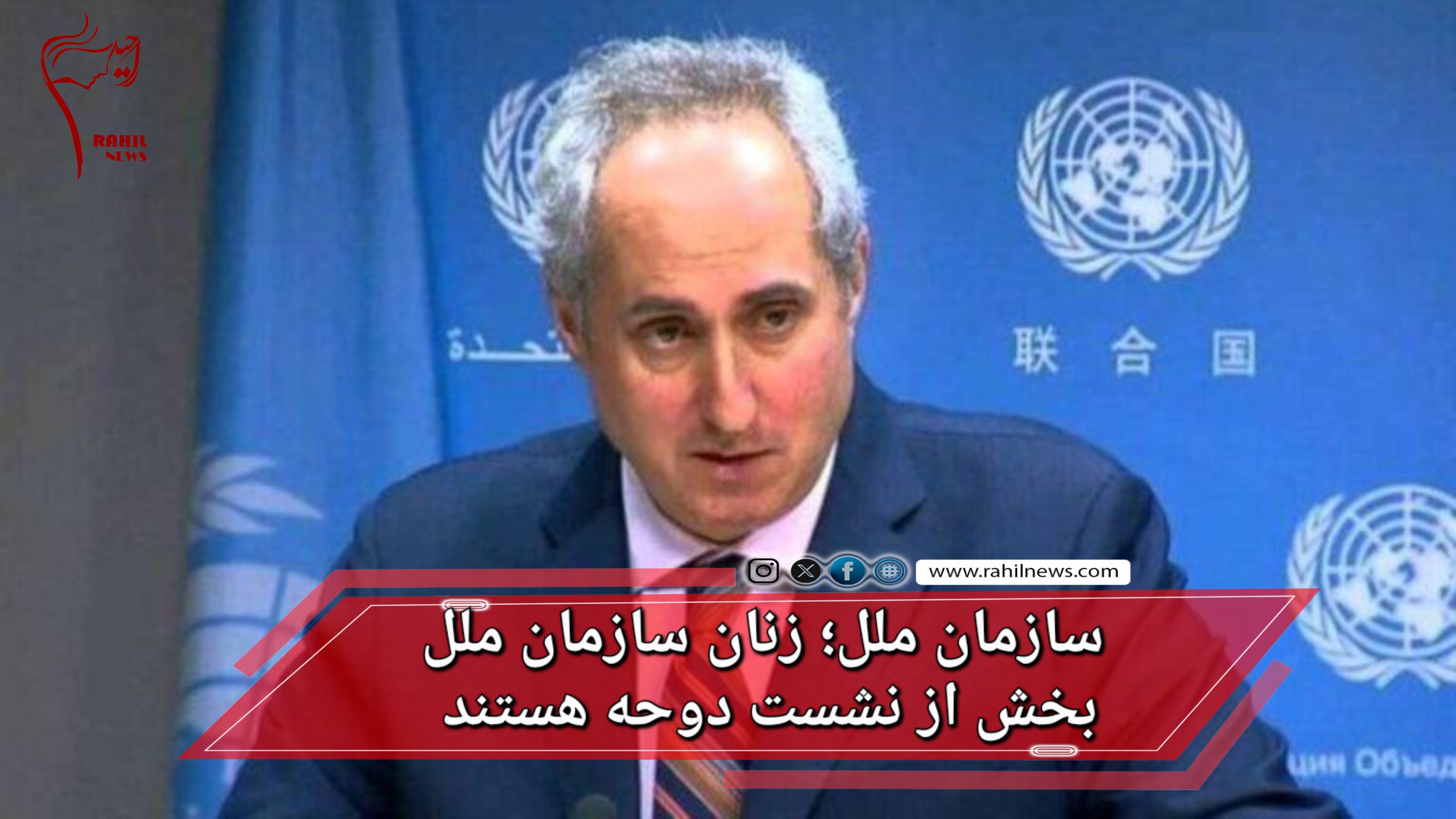 سازمان ملل؛ زنان افغانستان بخش از نشست دوحه هستند
